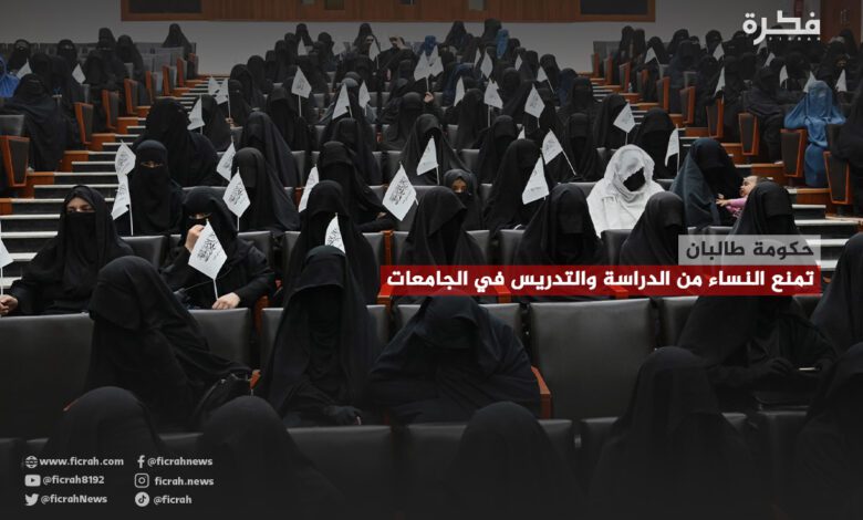 النساء الأفغانيات - فكرة