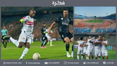 الزمالك