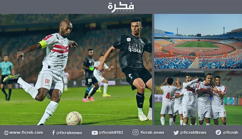 الزمالك