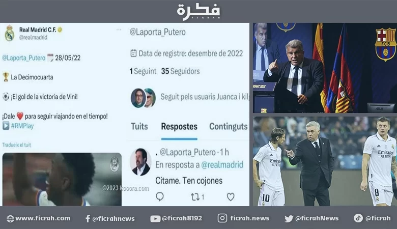 ريال مدريد