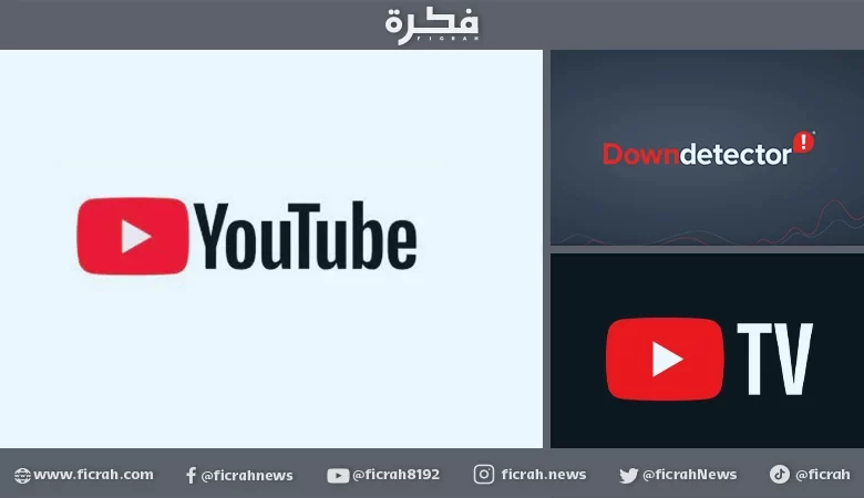 يوتيوب