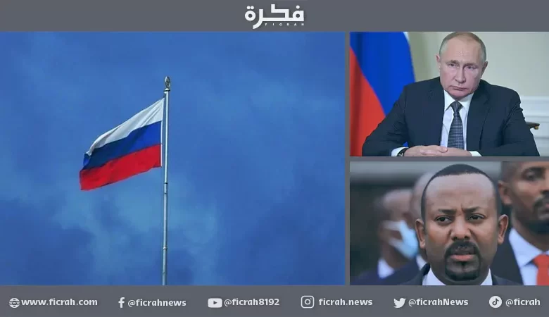 الروسي الأفريقي