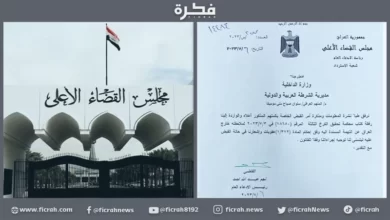 القضاء العراقي