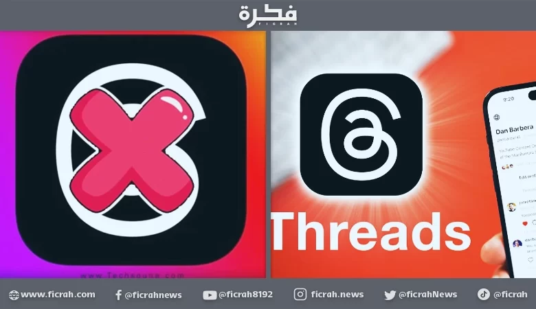 ثريدز