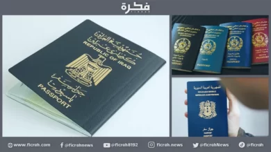جواز السفر العراقي