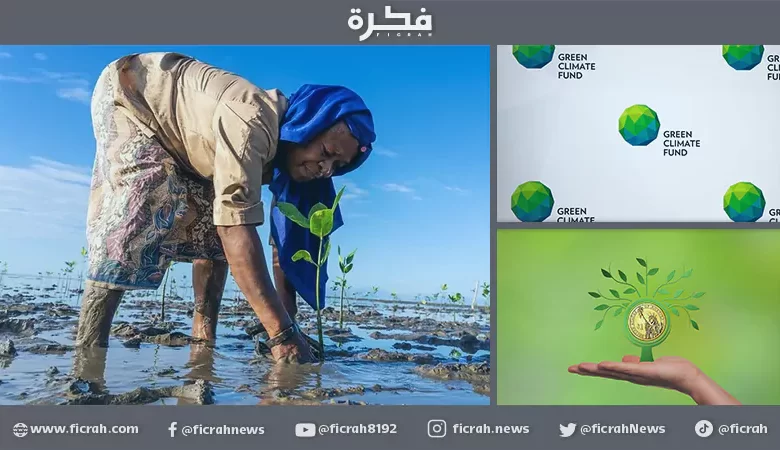 صندوق المناخ الأخضر