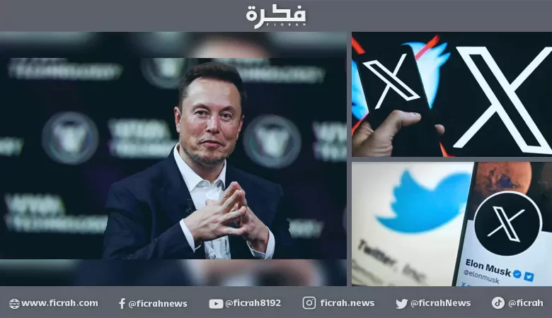 إيلون ماسك يتعهد بتغطية التكاليف القانونية للمتأثرين من إكس 1 ماسك إيلون ماسك