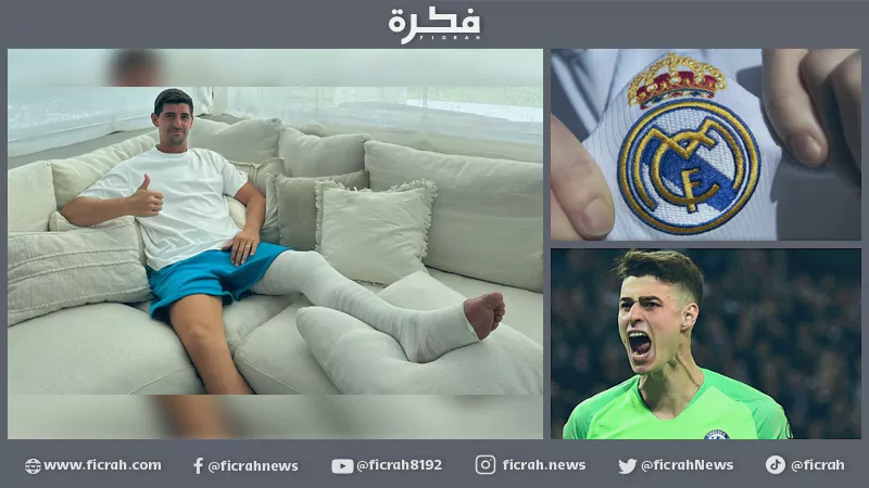ريال مدريد يستهدف كيبا أريزابالاغا لتعويض كورتوا 1 مدريد ريال مدريد
