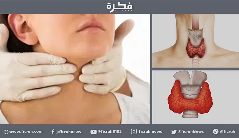 الغدة الدرقية